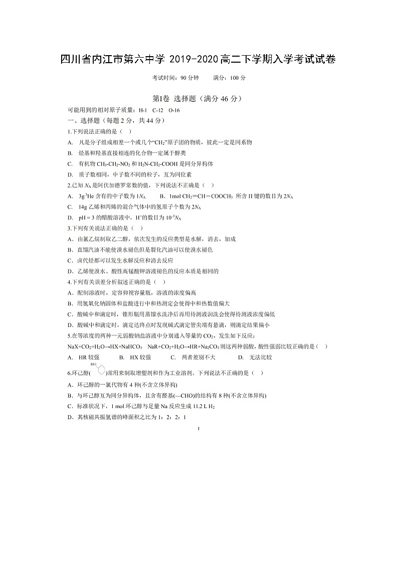 【化学】四川省内江市第六中学2019-2020高二下学期入学考试试卷（扫描版）01
