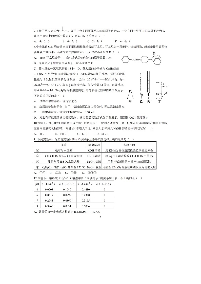 【化学】四川省内江市第六中学2019-2020高二下学期入学考试试卷（扫描版）02