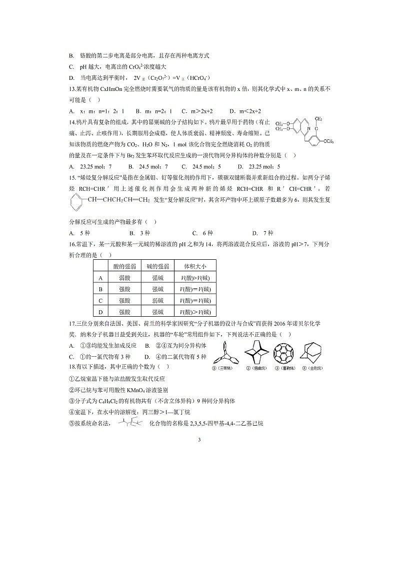 【化学】四川省内江市第六中学2019-2020高二下学期入学考试试卷（扫描版）03