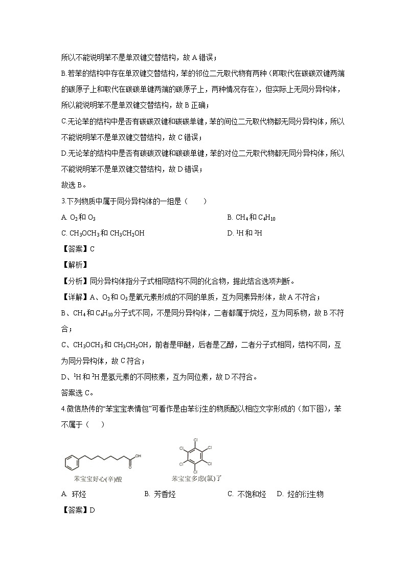 【化学】湖南省衡阳县第四中学2019-2020学年高二下学期期末考试试题（解析版）02