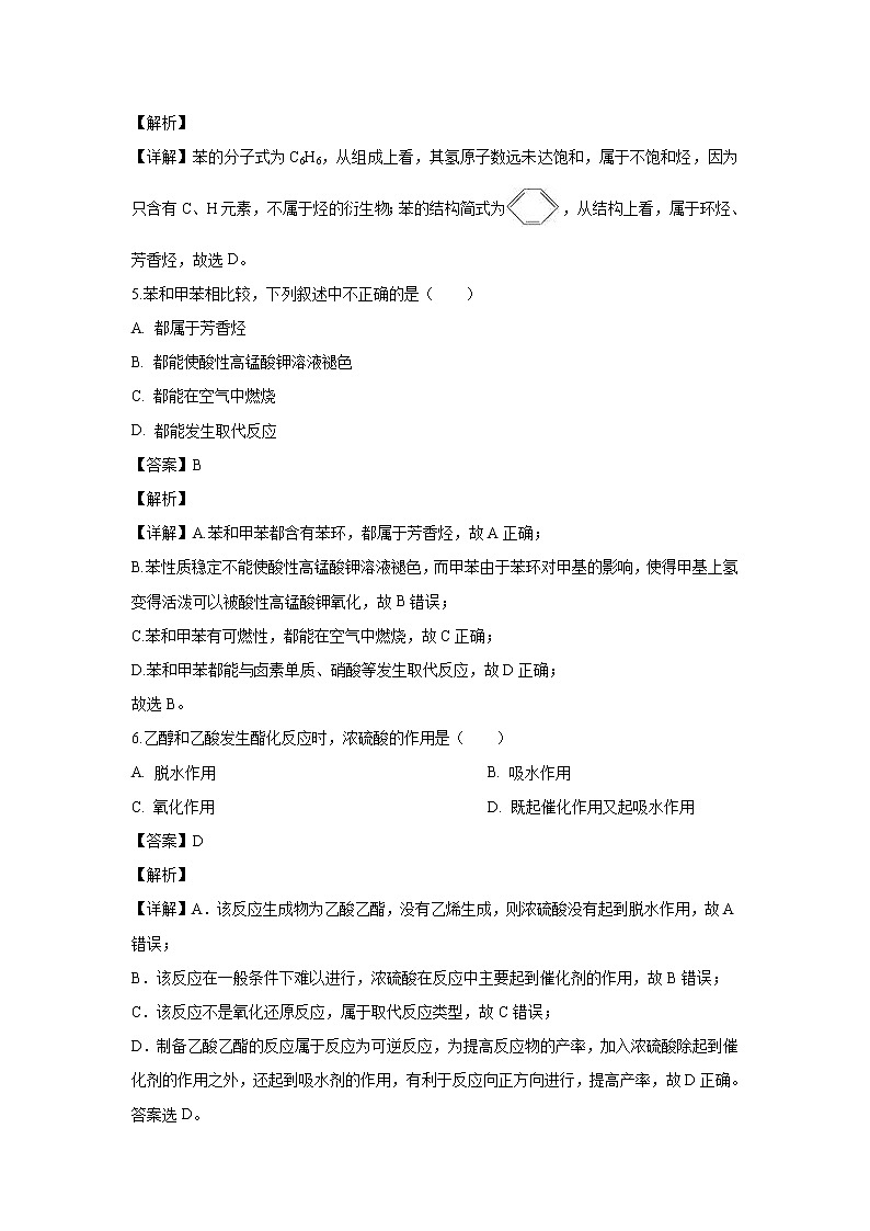 【化学】湖南省衡阳县第四中学2019-2020学年高二下学期期末考试试题（解析版）03