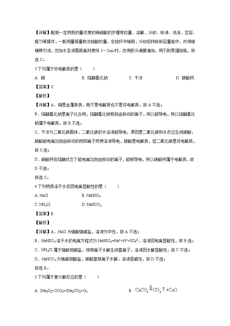 【化学】浙江省温州市十五校联盟联合体2018-2019学年高二下学期期末考试试题（解析版）02