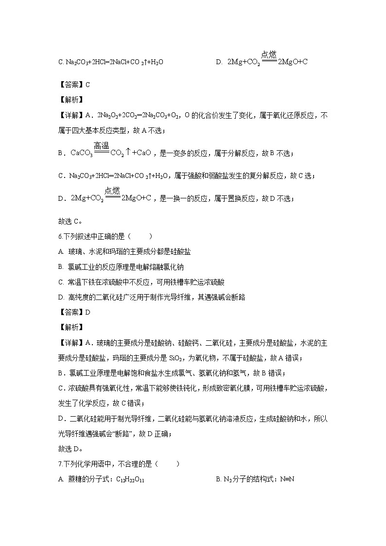 【化学】浙江省温州市十五校联盟联合体2018-2019学年高二下学期期末考试试题（解析版）03