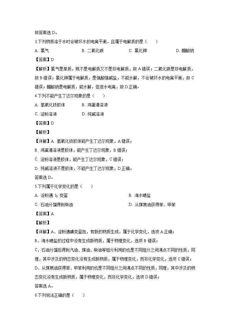 【化学】浙江省温州市新力量联盟2018-2019学年高二下学期期末考试试题（解析版）第2页