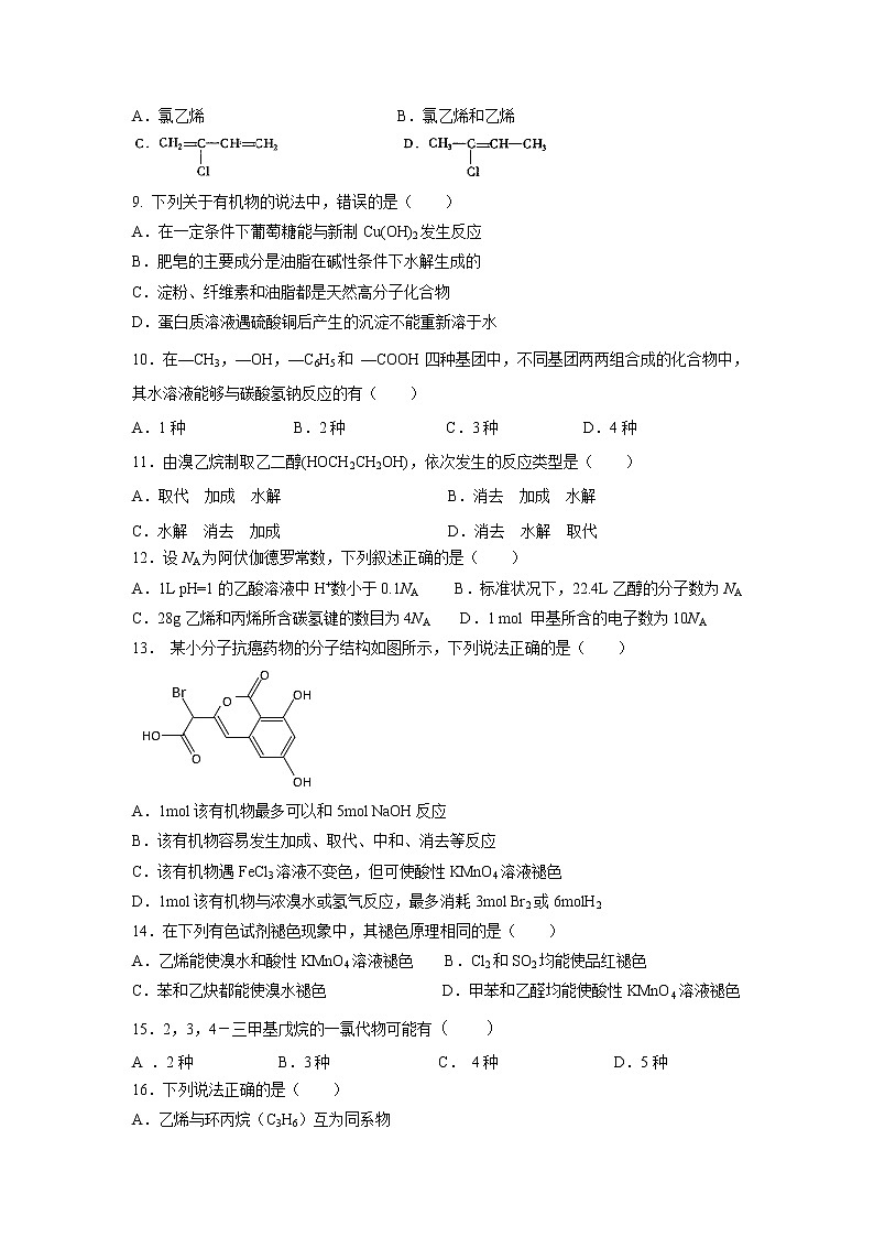 【化学】重庆市大足区2018-2019学年高二下学期期末考试试题第2页