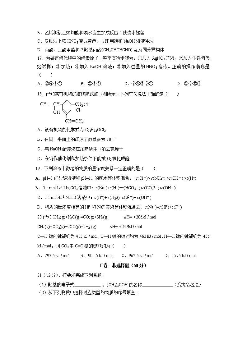 【化学】重庆市大足区2018-2019学年高二下学期期末考试试题第3页