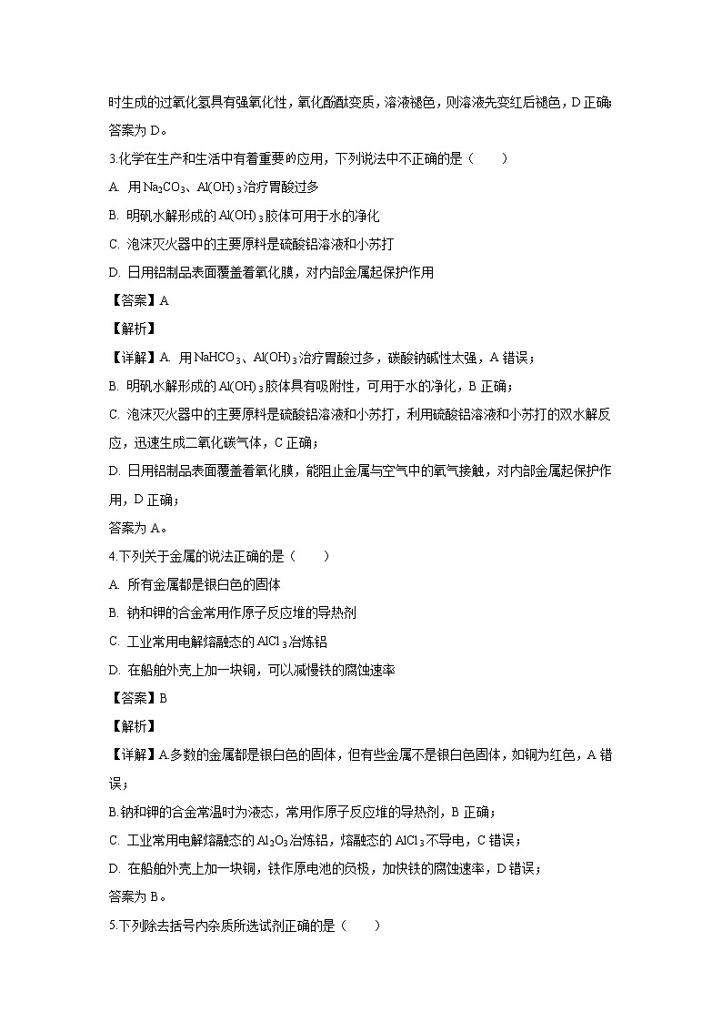 【化学】重庆市八中2018-2019学年高二下学期期末考试试题（解析版）第2页