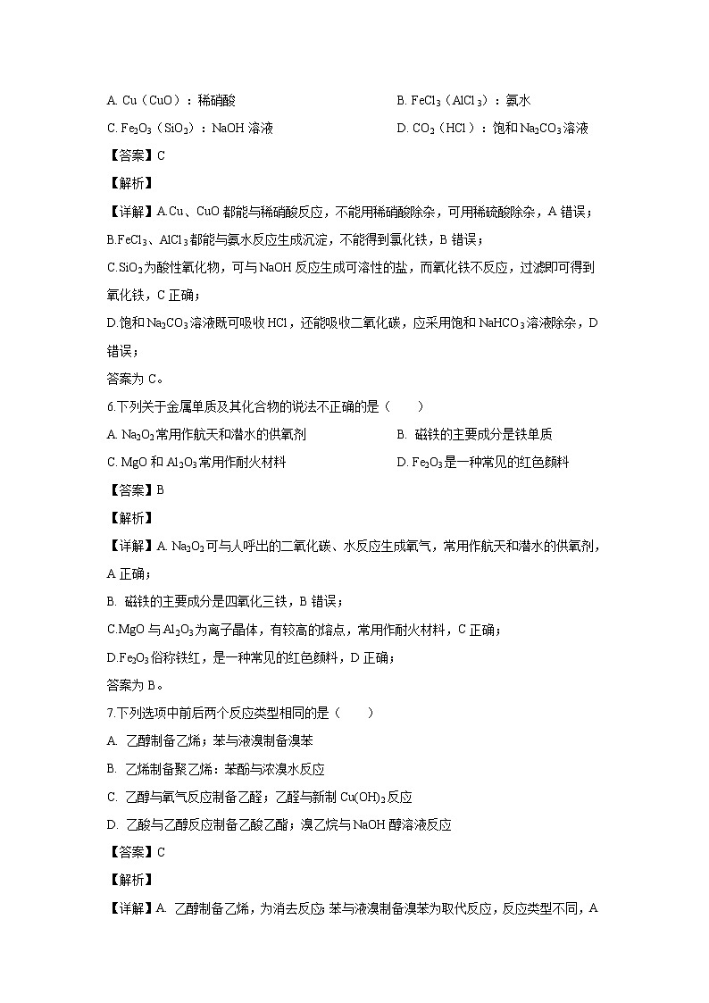 【化学】重庆市八中2018-2019学年高二下学期期末考试试题（解析版）第3页