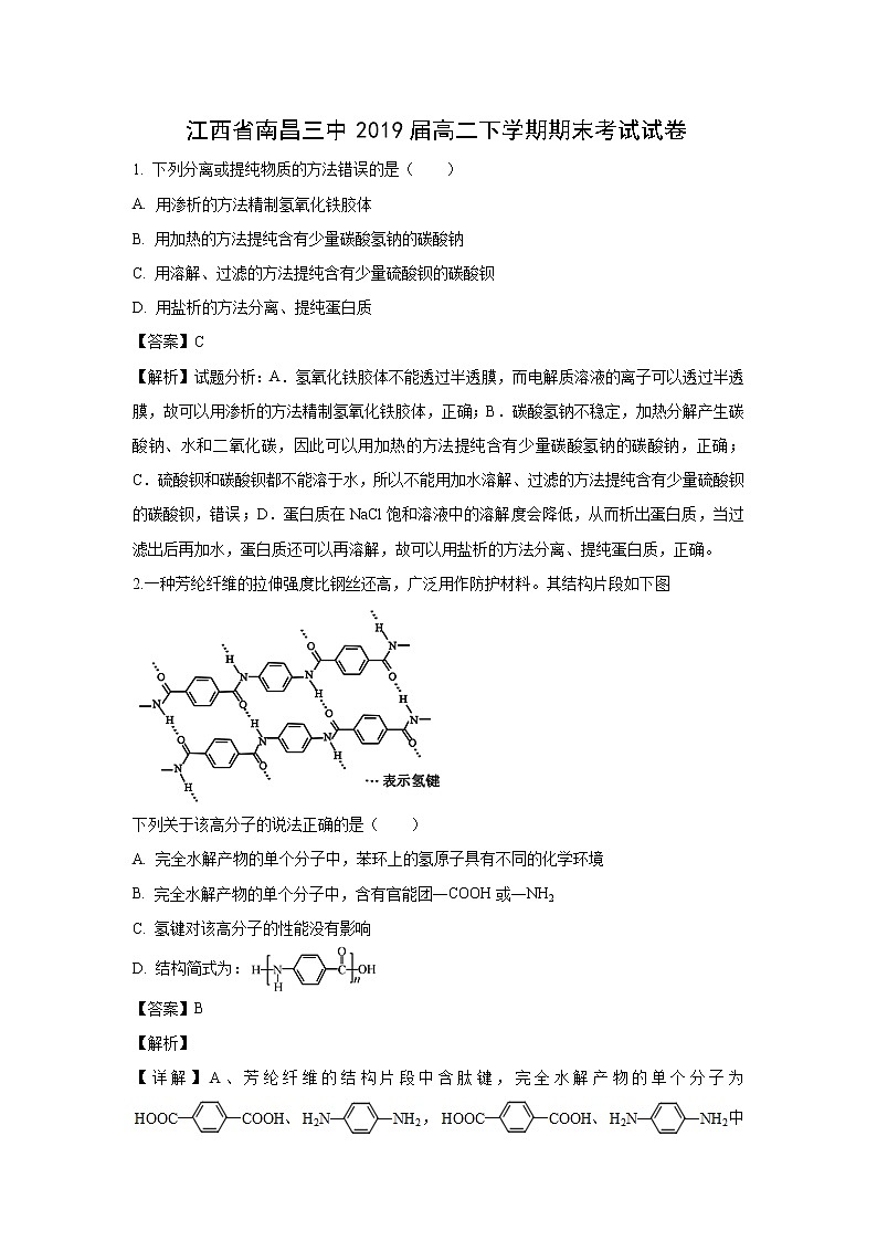 【化学】江西省南昌三中2019届高二下学期期末考试试卷（解析版）01