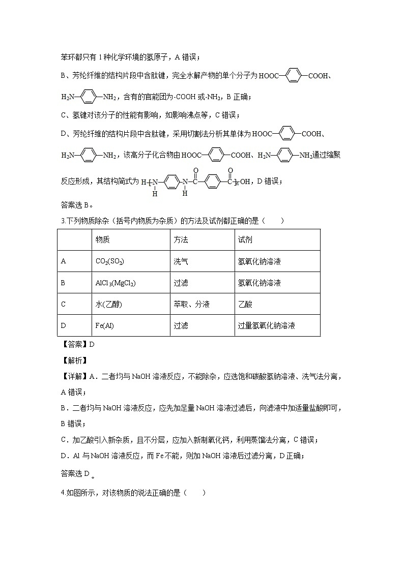【化学】江西省南昌三中2019届高二下学期期末考试试卷（解析版）02