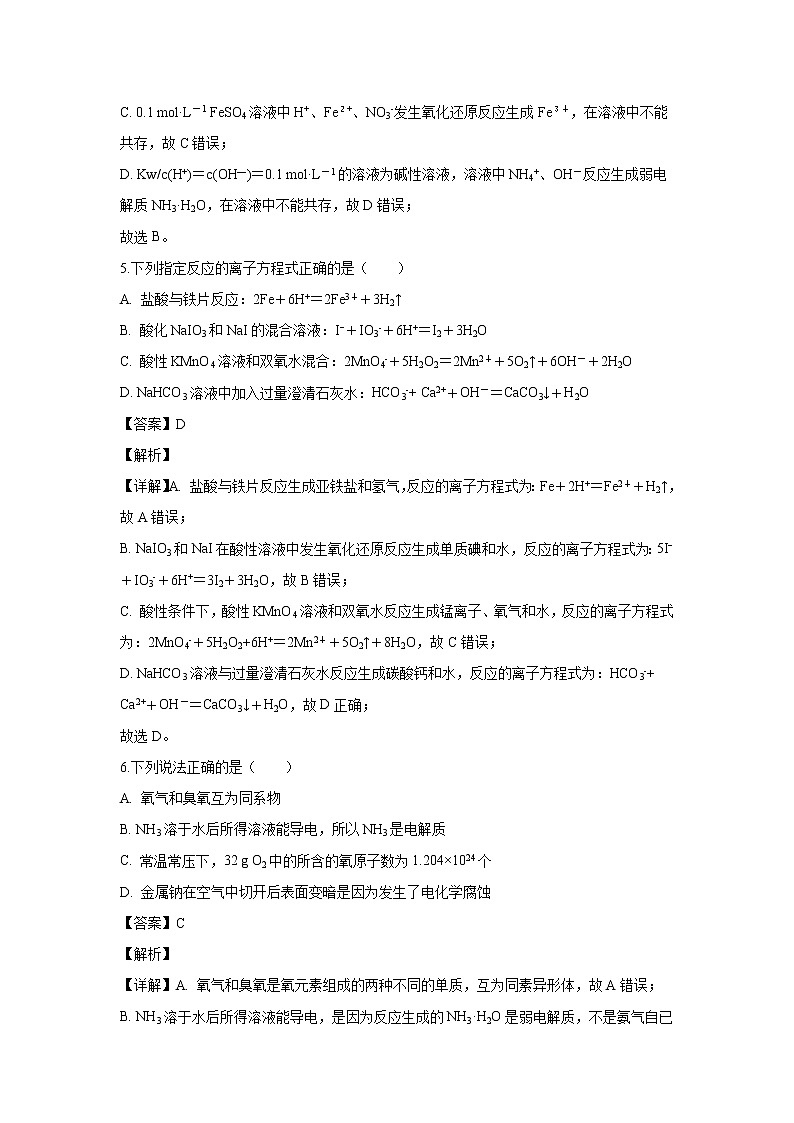 【化学】江苏省如皋市2018-2019学年高二下学期期末教学质量调研（选修）试题（解析版）03