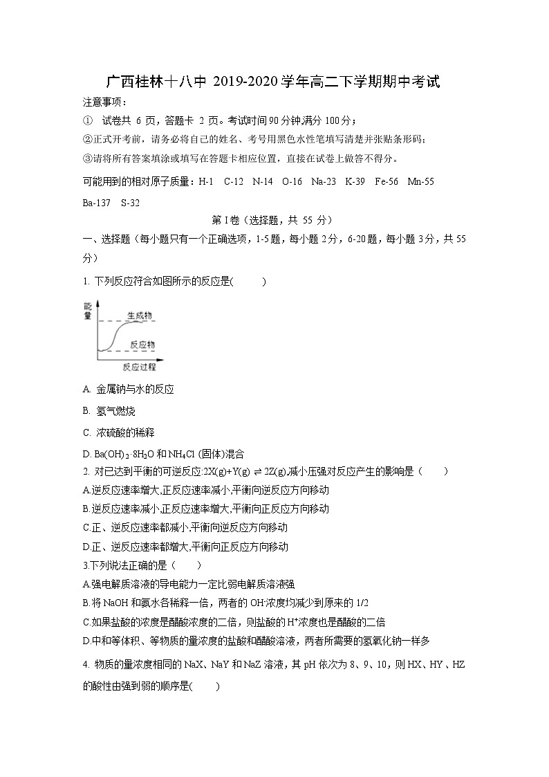 【化学】广西桂林十八中2019-2020学年高二下学期期中考试01