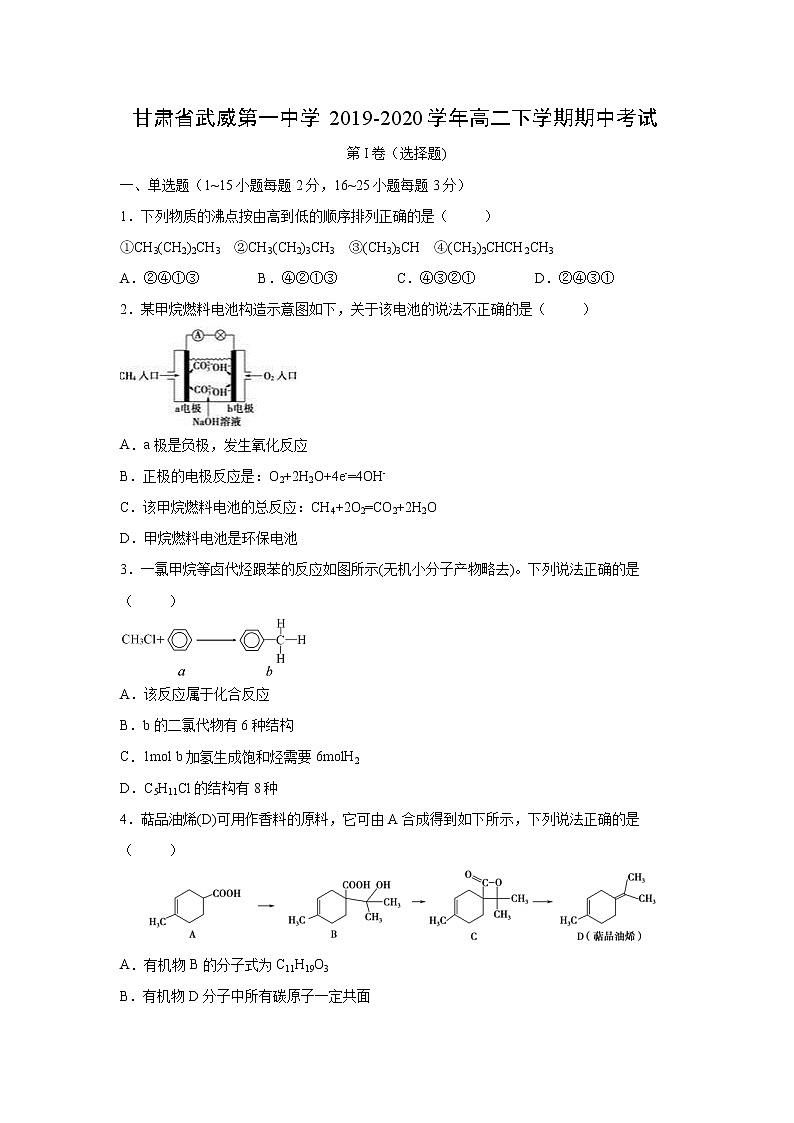 【化学】甘肃省武威第一中学2019-2020学年高二下学期期中考试01