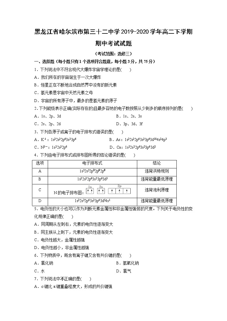 【化学】黑龙江省哈尔滨市第三十二中学2019-2020学年高二下学期期中考试试题01