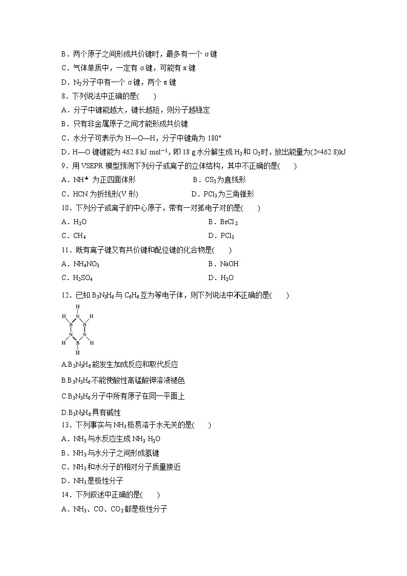 【化学】黑龙江省哈尔滨市第三十二中学2019-2020学年高二下学期期中考试试题02