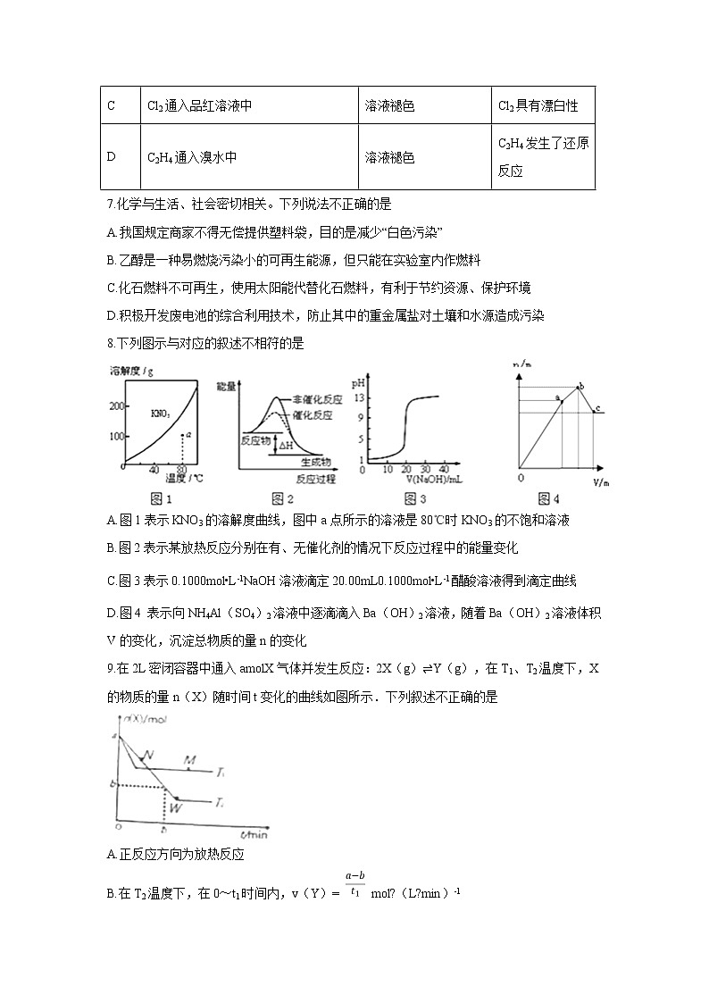 【化学】安徽省滁州市定远县重点中学2019-2020学年高二下学期期中考试03