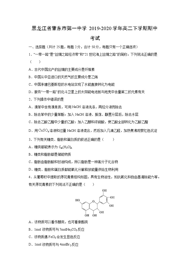 【化学】黑龙江省肇东市第一中学2019-2020学年高二下学期期中考试01