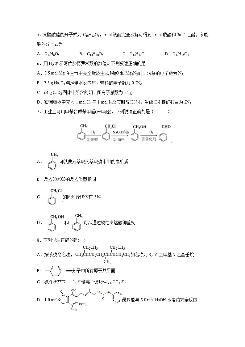 【化学】黑龙江省肇东市第一中学2019-2020学年高二下学期期中考试02