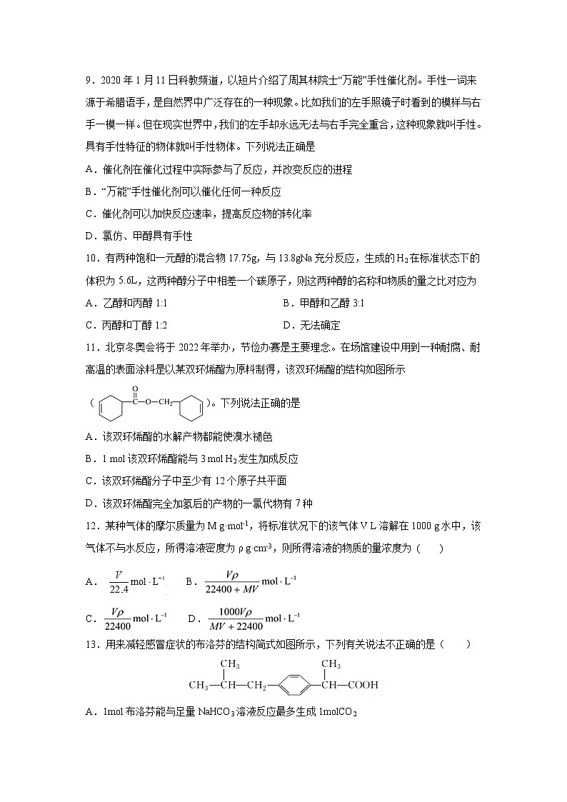 【化学】黑龙江省肇东市第一中学2019-2020学年高二下学期期中考试03