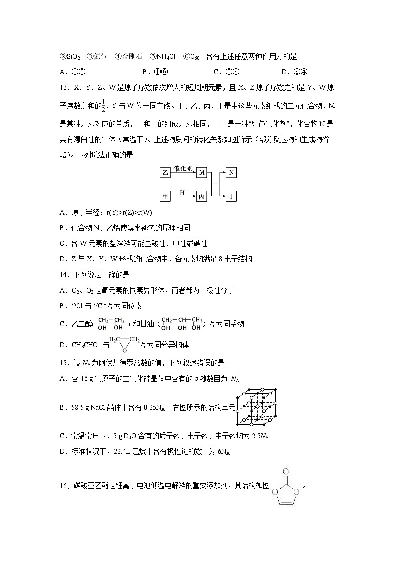 【化学】黑龙江省齐齐哈尔市实验中学2019-2020学年高二下学期期中考试03