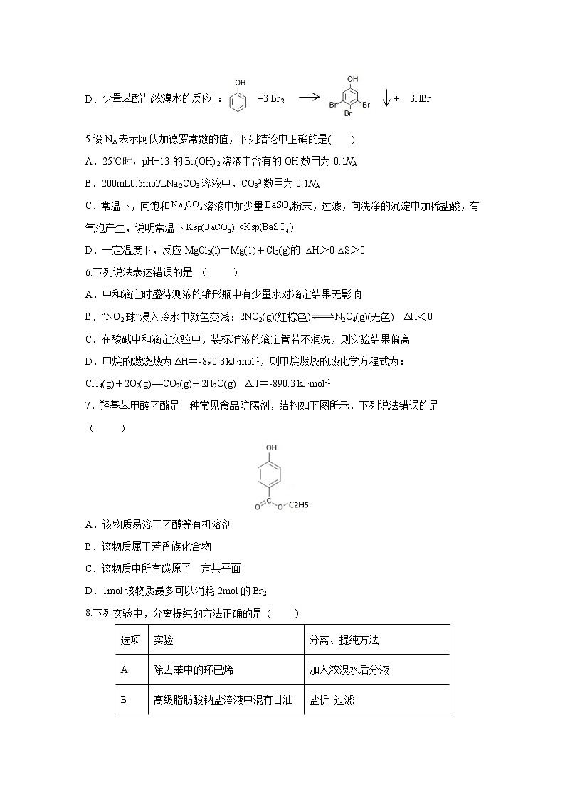 【化学】广东省深圳市四校2019-2020学年高二下学期期中考试联考02