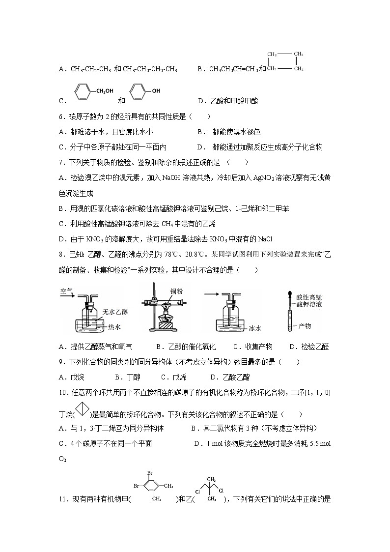 【化学】湖北省应城市第一高级中学2019-2020学年高二下学期期中考试试题（解析版）02