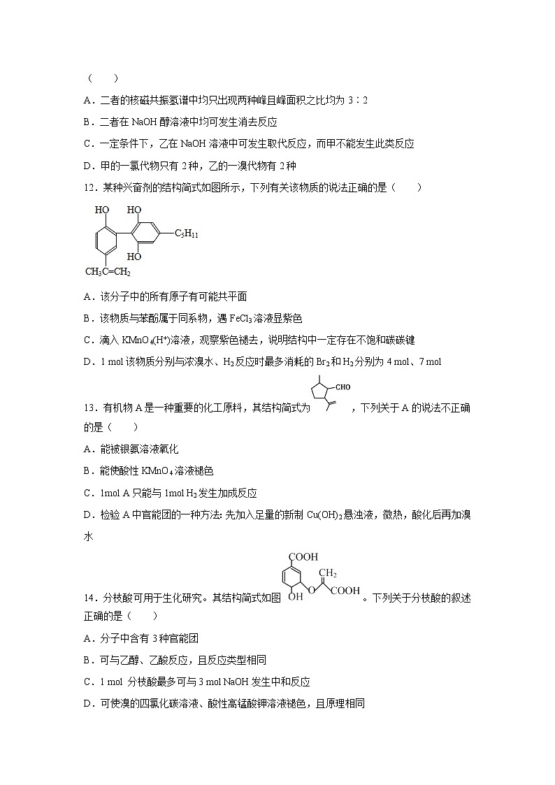【化学】湖北省应城市第一高级中学2019-2020学年高二下学期期中考试试题（解析版）03