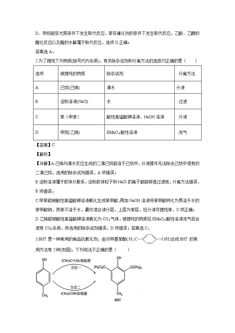 【化学】湖北省重点高中协作体2018-2019学年高二下学期期中考试（A卷）试题（解析版）02