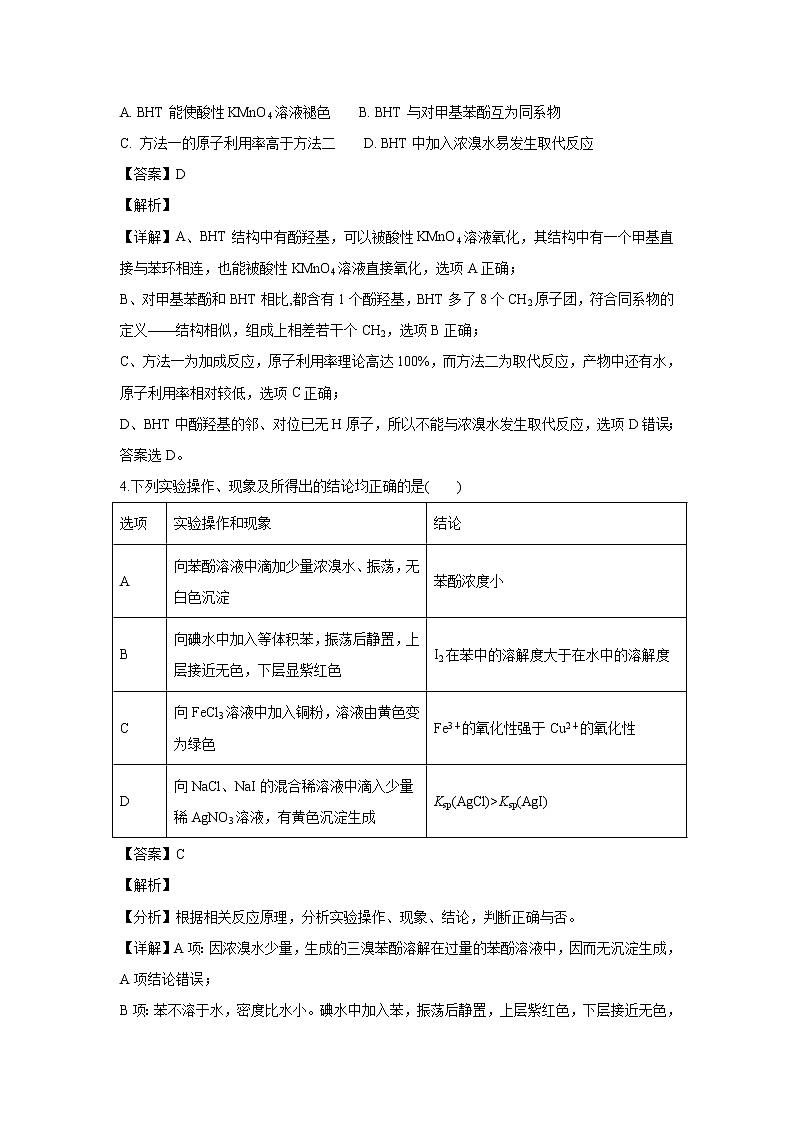 【化学】湖北省重点高中协作体2018-2019学年高二下学期期中考试（A卷）试题（解析版）03