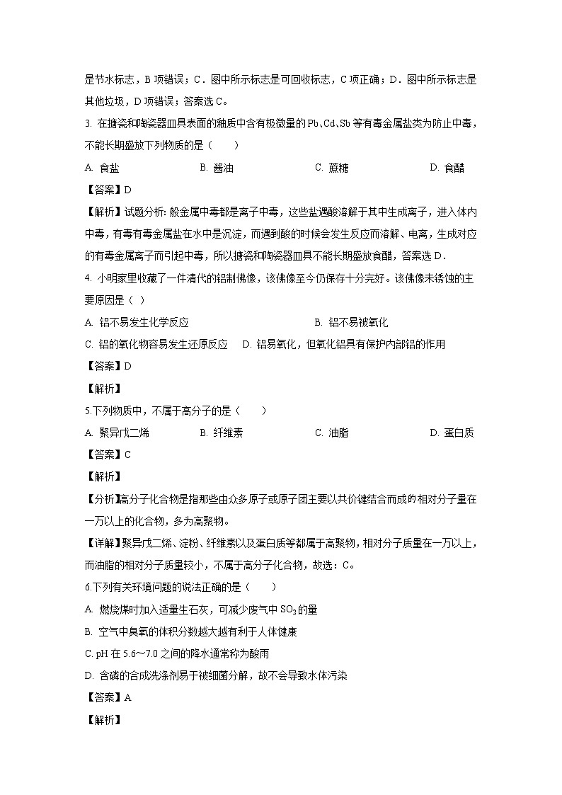 【化学】湖南省常德市2018-2019学年高二下学期期中考试（文）试题（解析版）02