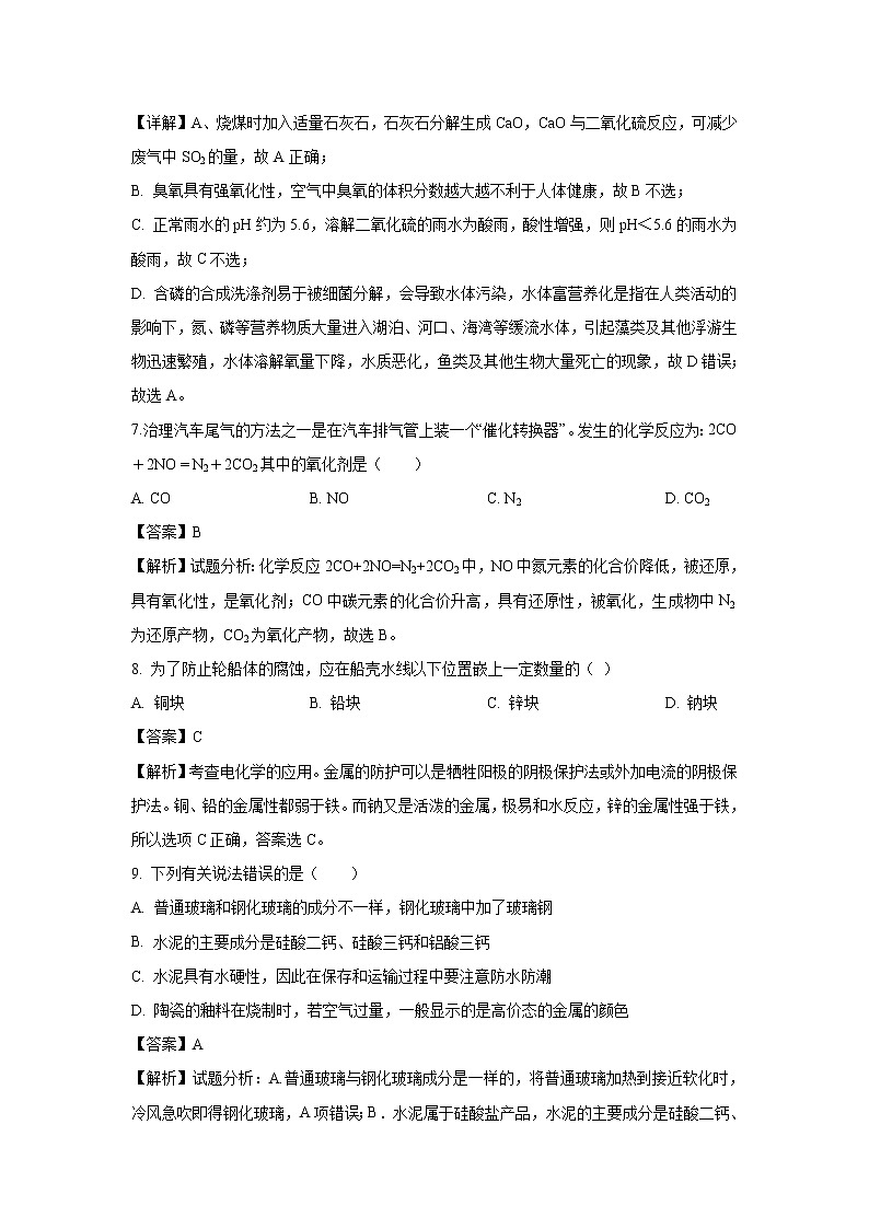 【化学】湖南省常德市2018-2019学年高二下学期期中考试（文）试题（解析版）03