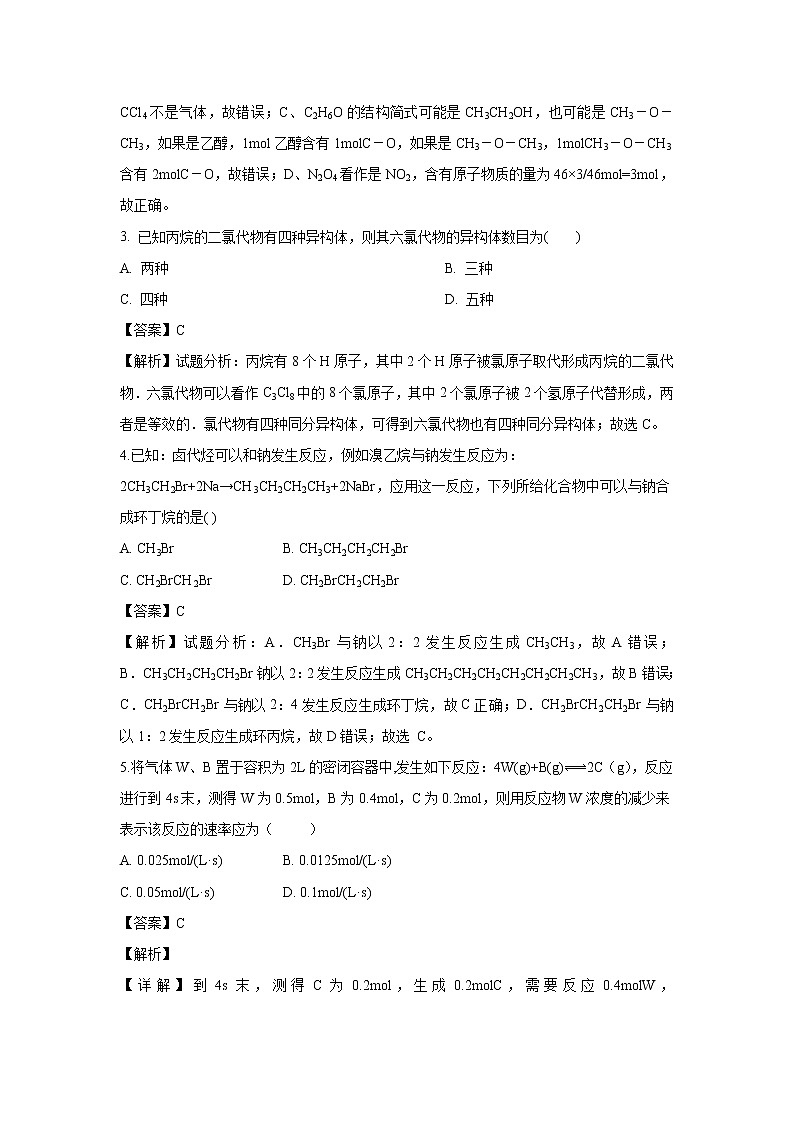 【化学】湖南省益阳市第六中学2018-2019学年高二下学期期中考试（理）试题（解析版）02