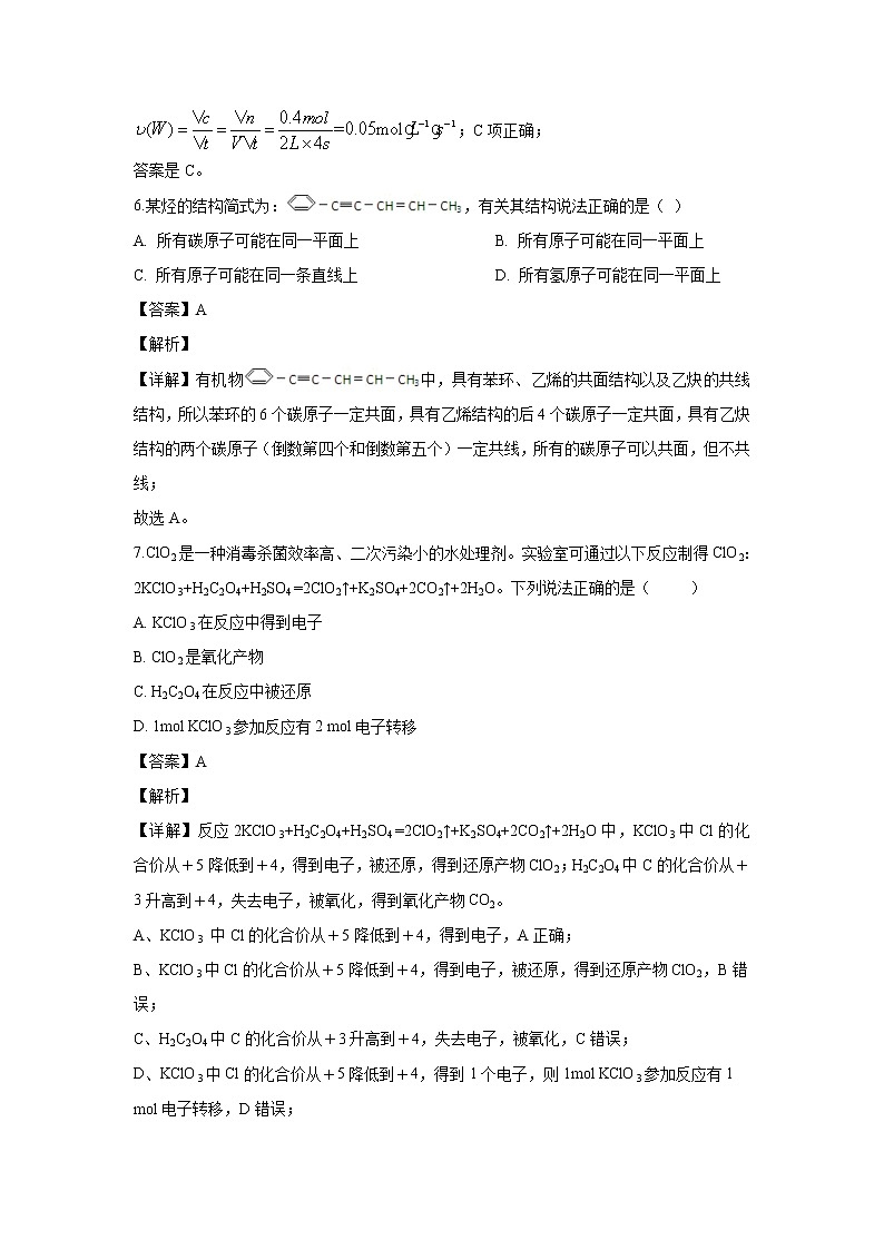 【化学】湖南省益阳市第六中学2018-2019学年高二下学期期中考试（理）试题（解析版）03