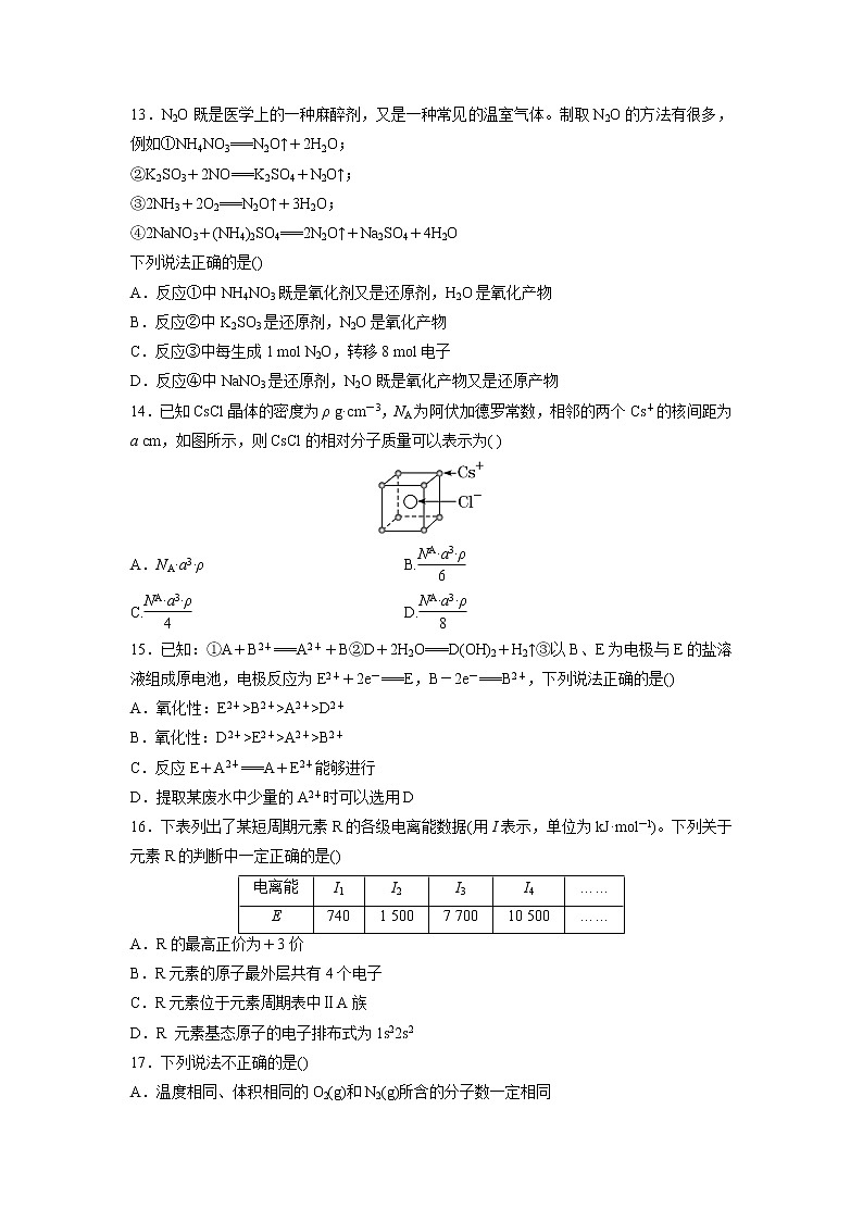 【化学】吉林省长春市第二十九中学2019-2020学年高二下学期期中考试03
