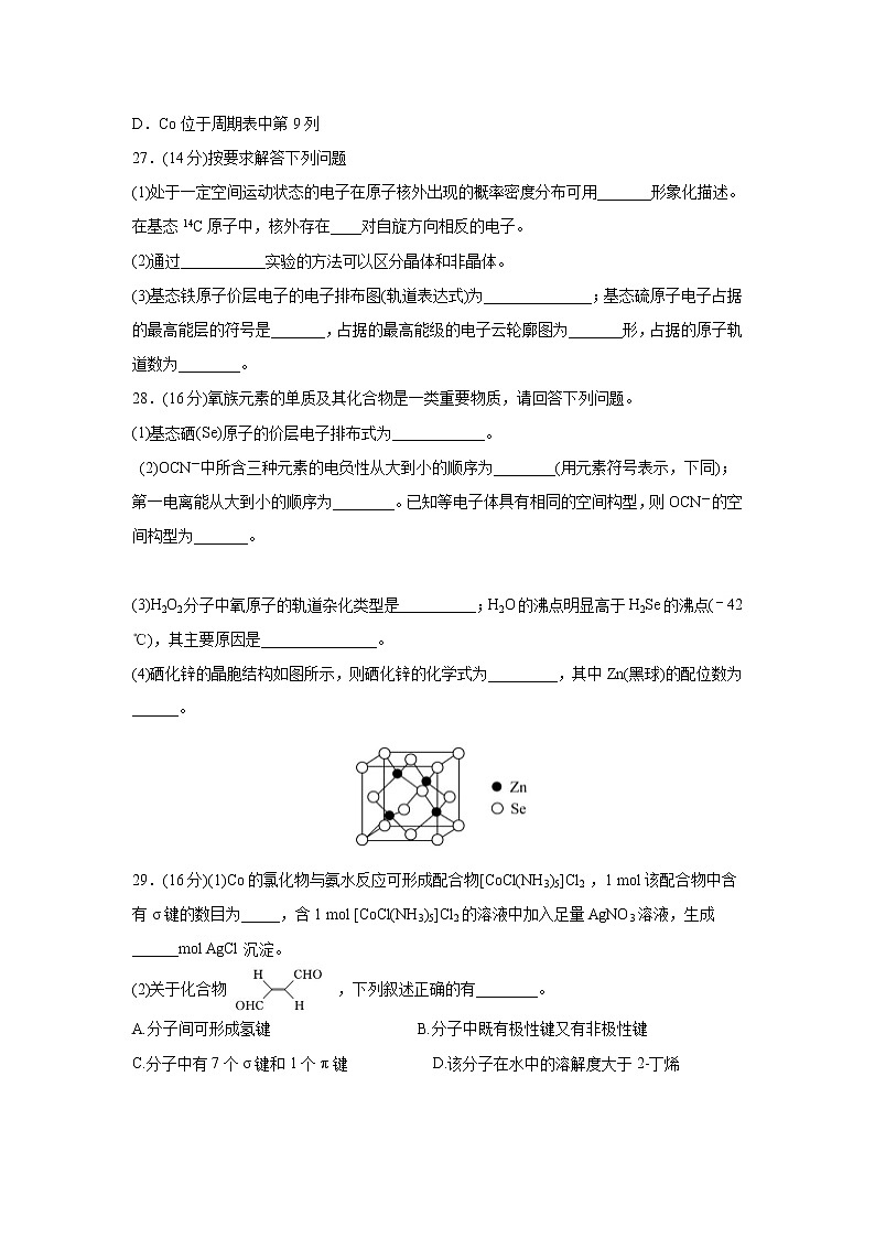 【化学】广西天等县高级中学2019-2020学年高二下学期期中考试理科综合02