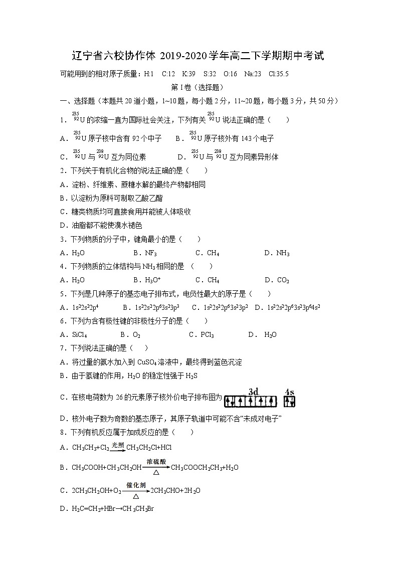 【化学】辽宁省六校协作体2019-2020学年高二下学期期中考试01