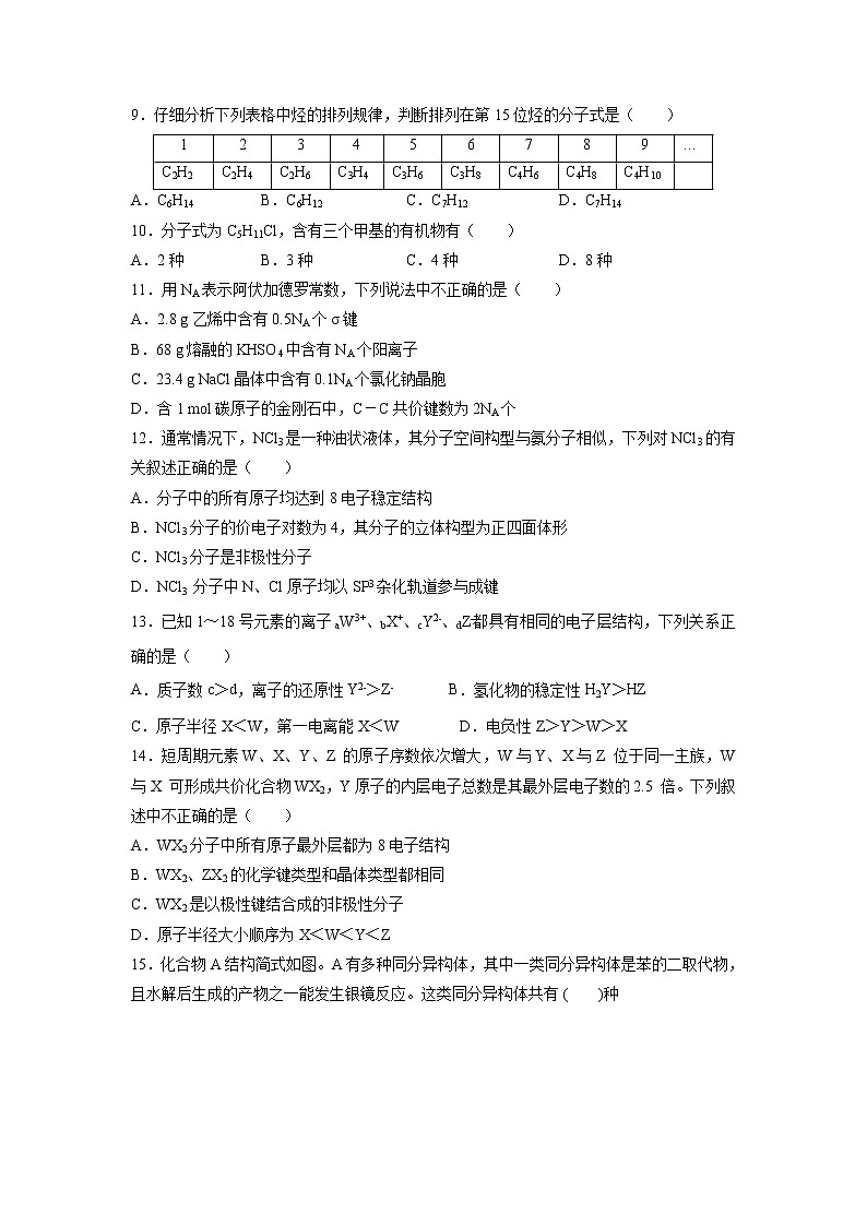 【化学】辽宁省六校协作体2019-2020学年高二下学期期中考试02