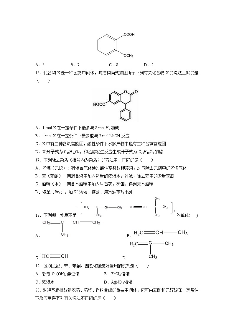 【化学】辽宁省六校协作体2019-2020学年高二下学期期中考试03