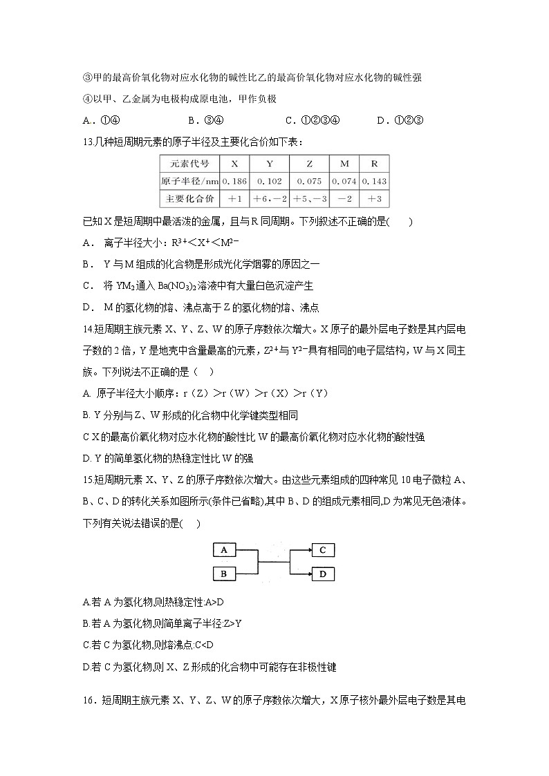【化学】内蒙古开鲁县第一中学2019-2020学年高二下学期期中考试03
