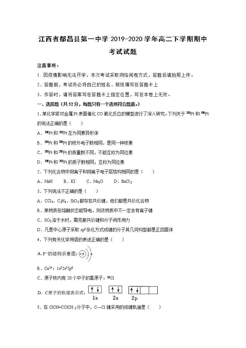 【化学】江西省都昌县第一中学2019-2020学年高二下学期期中考试试题01