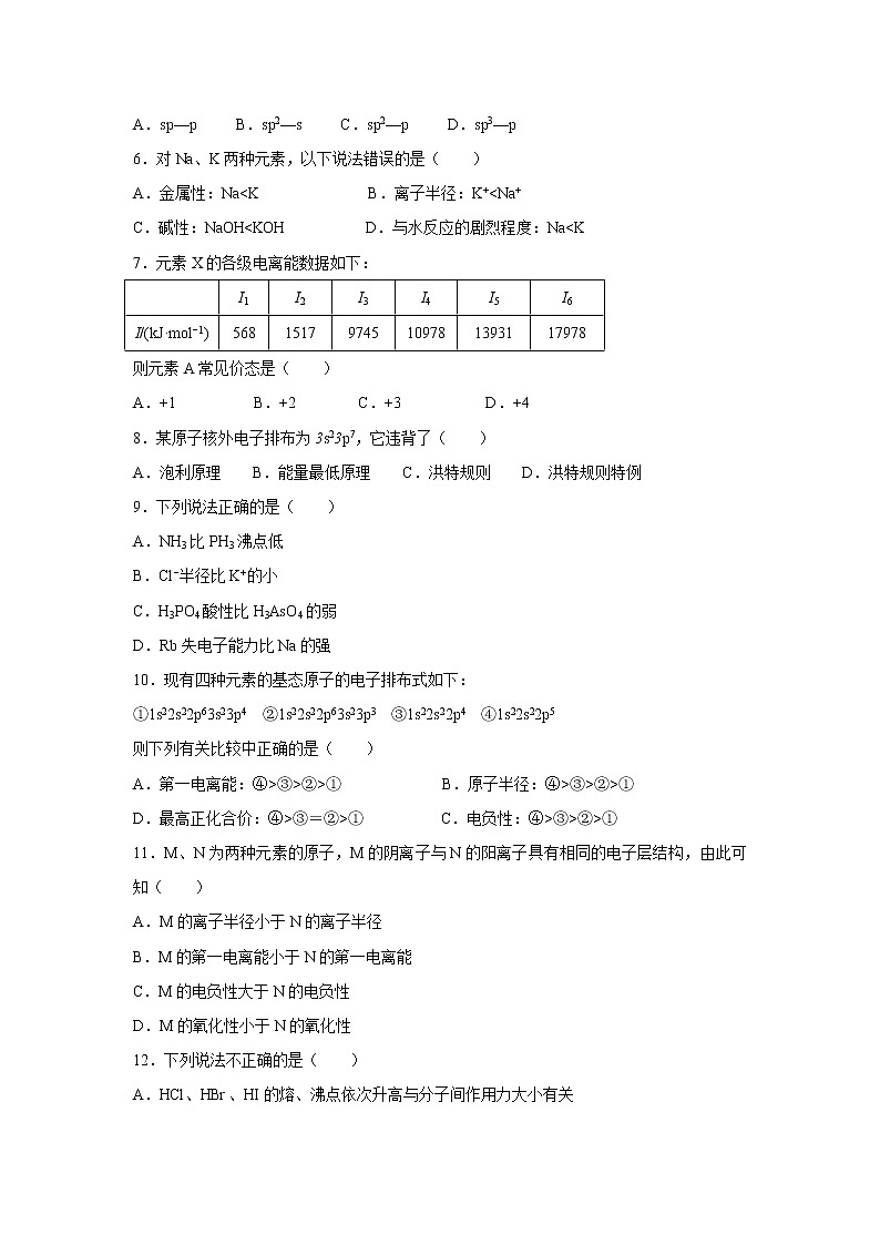 【化学】江西省都昌县第一中学2019-2020学年高二下学期期中考试试题02