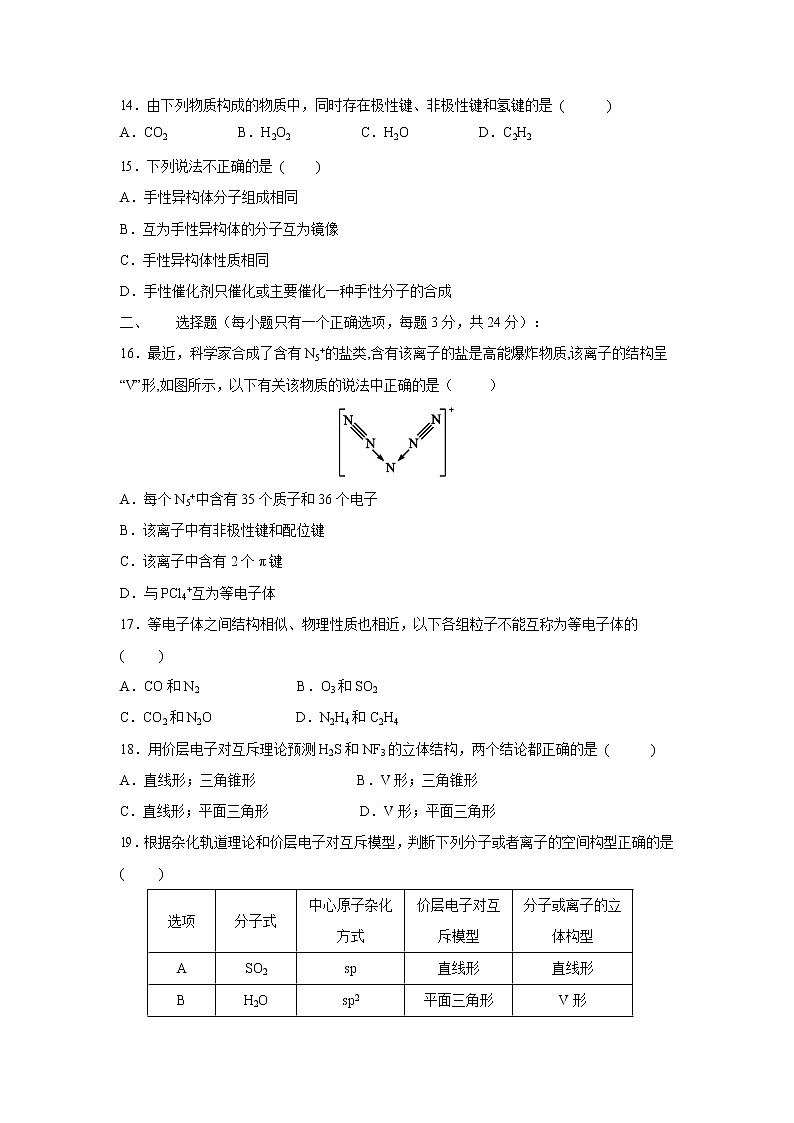 【化学】陕西省宝鸡中学2019-2020学年高二下学期期中考试03