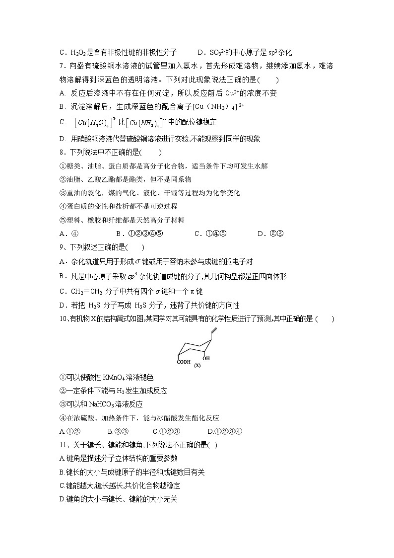 【化学】山西省朔州市怀仁县怀仁一中云东校区2019-2020学年高二下学期期中考试02