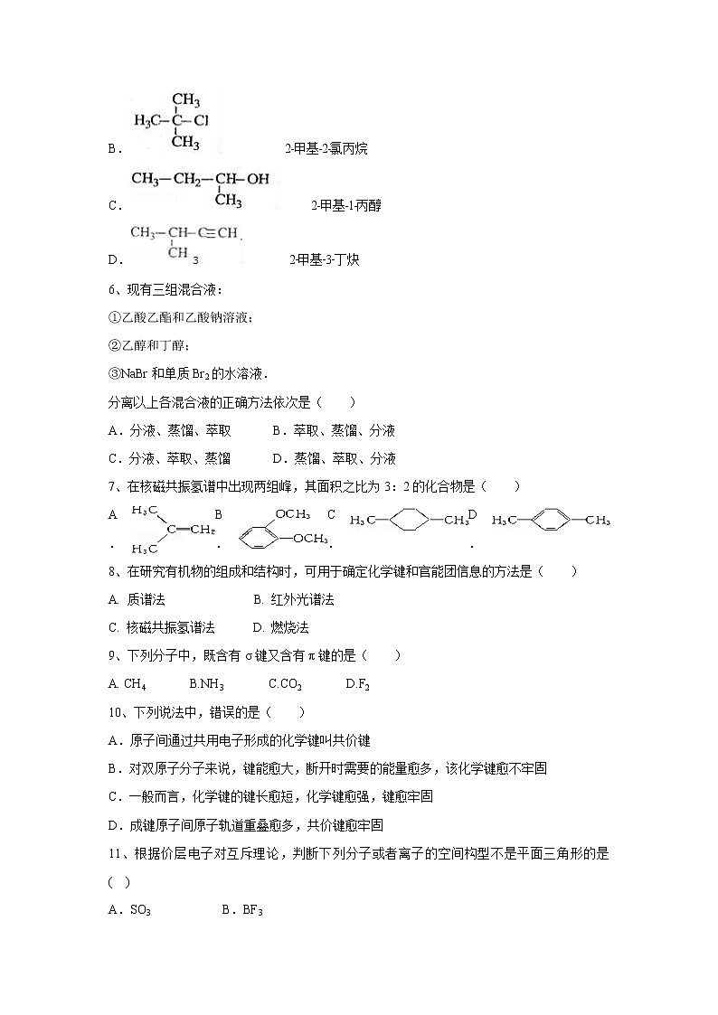 【化学】天津市静海区大邱庄中学2019-2020学年高二下学期期中考试试题02