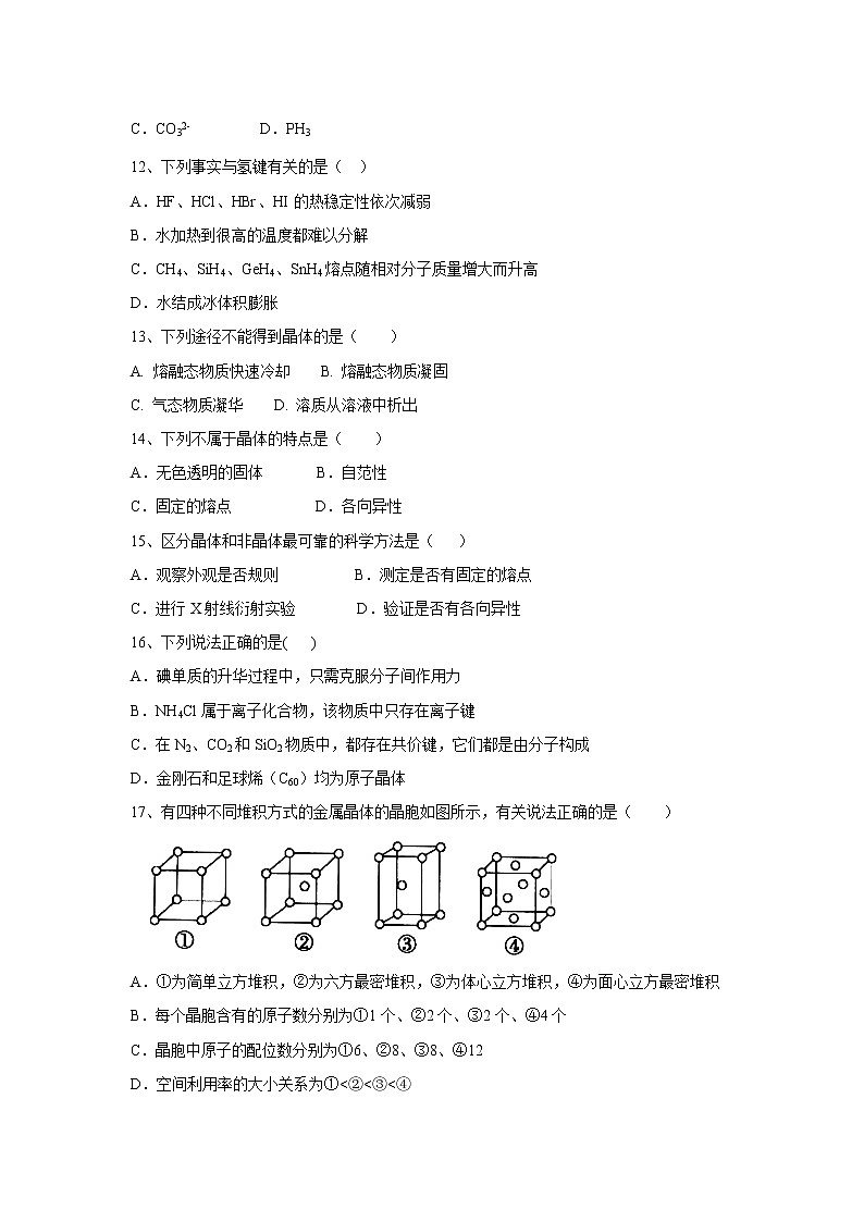 【化学】天津市静海区大邱庄中学2019-2020学年高二下学期期中考试试题03