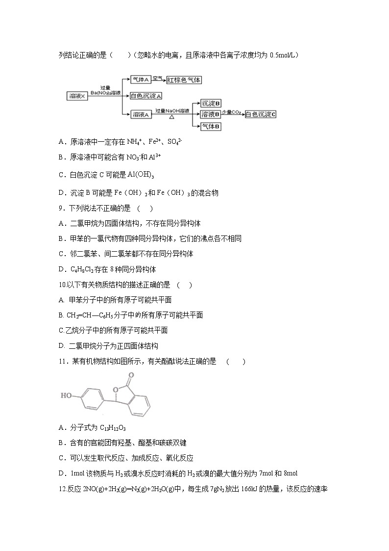 【化学】山西省忻州一中2019-2020学年高二下学期期中考试试题03