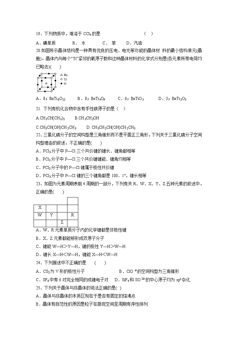 【化学】新疆昌吉市教育共同体2019-2020学年高二下学期期中考试试题第3页