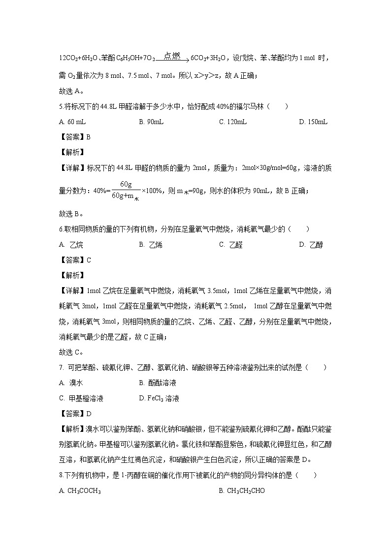 【化学】重庆市永川区2018-2019学年高二下学期期中考试试题（解析版）第2页