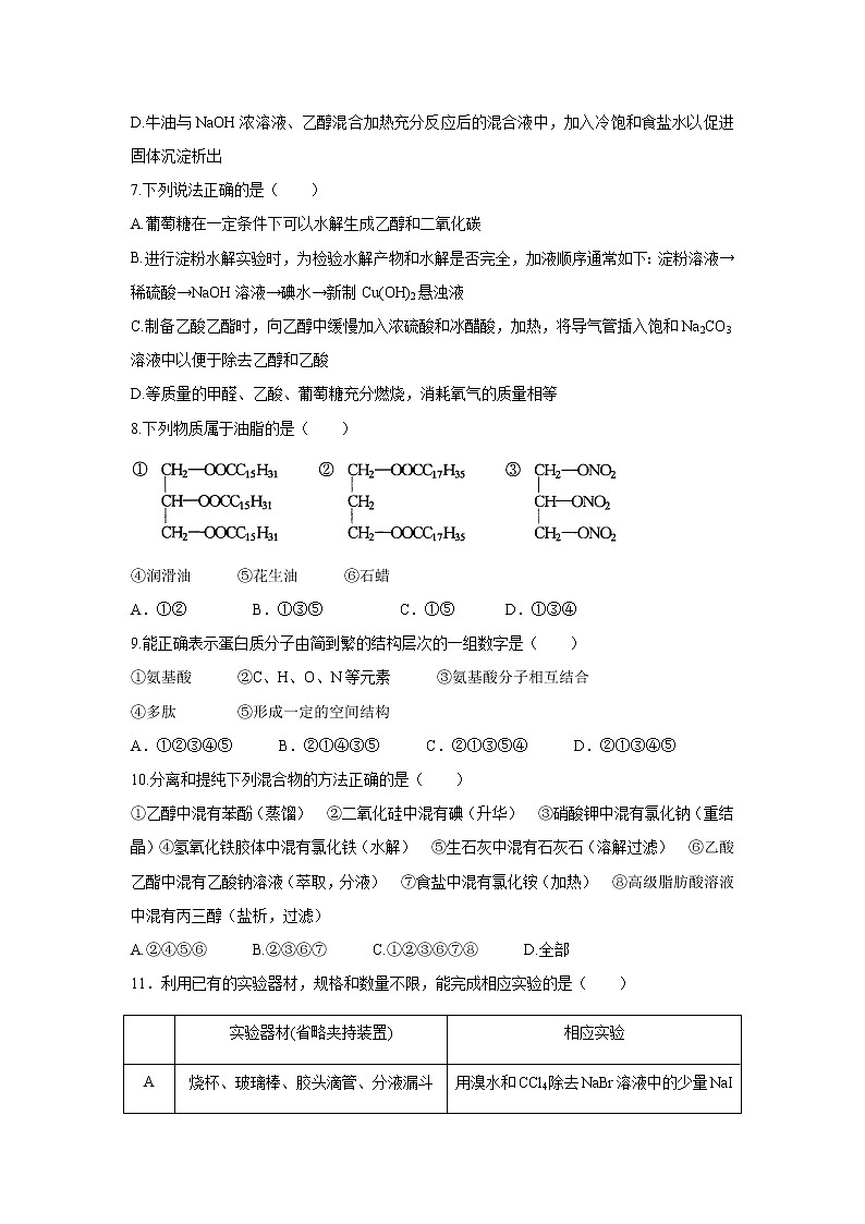 【化学】浙江省宁波市北仑中学2019-2020学年高二下学期期中考试（选考）试题02