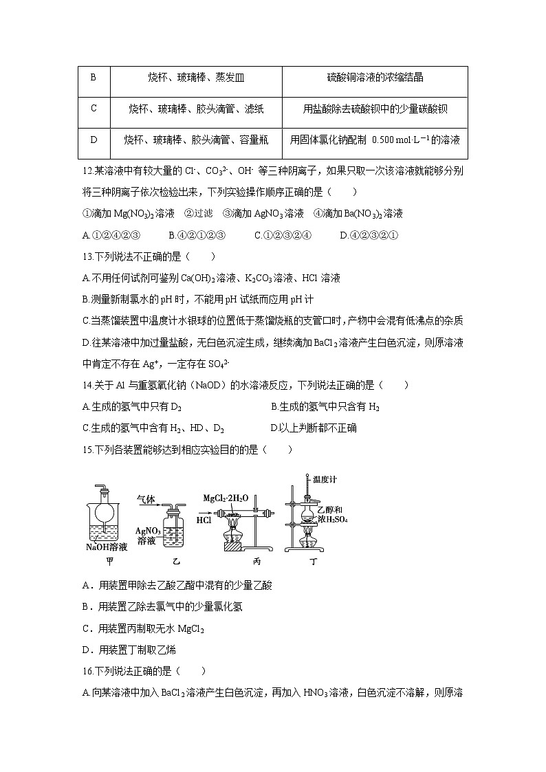 【化学】浙江省宁波市北仑中学2019-2020学年高二下学期期中考试（选考）试题03
